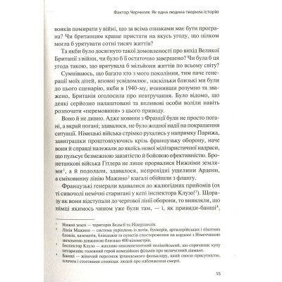 Книга Vivat Фактор Черчилля. Як одна людина змінила історію - Боріс Джонсон  (9789669427960) фото №11