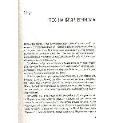 Книга Vivat Фактор Черчилля. Як одна людина змінила історію - Боріс Джонсон  (9789669427960) фото №3