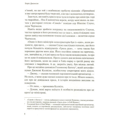 Книга Vivat Фактор Черчилля. Як одна людина змінила історію - Боріс Джонсон  (9789669427960) фото №4