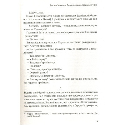 Книга Vivat Фактор Черчилля. Як одна людина змінила історію - Боріс Джонсон  (9789669427960) фото №5
