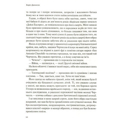 Книга Vivat Фактор Черчилля. Як одна людина змінила історію - Боріс Джонсон  (9789669427960) фото №6