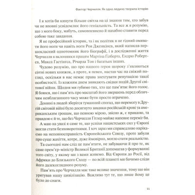 Книга Vivat Фактор Черчилля. Як одна людина змінила історію - Боріс Джонсон  (9789669427960) фото №7