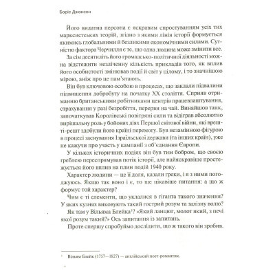 Книга Vivat Фактор Черчилля. Як одна людина змінила історію - Боріс Джонсон  (9789669427960) фото №8