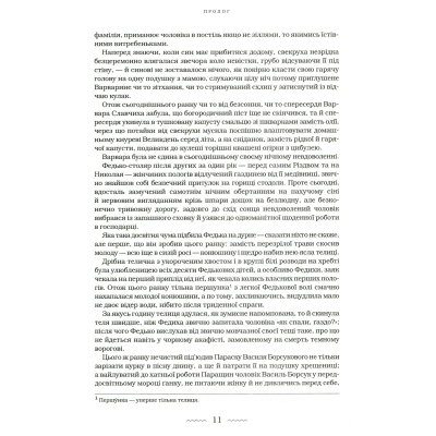 Книга А-ба-ба-га-ла-ма-га Букова земля - Марія Матіос  (9786175851791) фото №10