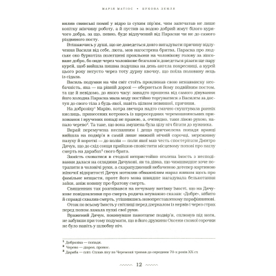 Книга А-ба-ба-га-ла-ма-га Букова земля - Марія Матіос  (9786175851791) фото №11