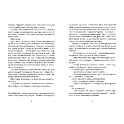 Книга Варта! Варта! - Террі Пратчетт  (9786176797005) фото №5