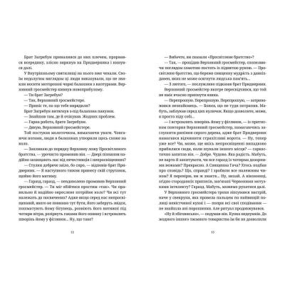 Книга Варта! Варта! - Террі Пратчетт  (9786176797005) фото №7