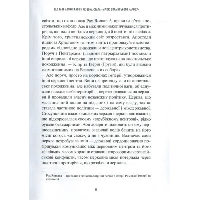 Книга Vivat Хроніки Томосу - Катерина Щоткіна  (9789669429261) фото №10