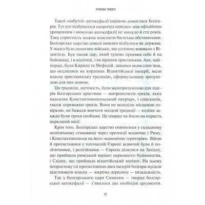 Книга Vivat Хроніки Томосу - Катерина Щоткіна  (9789669429261) фото №11