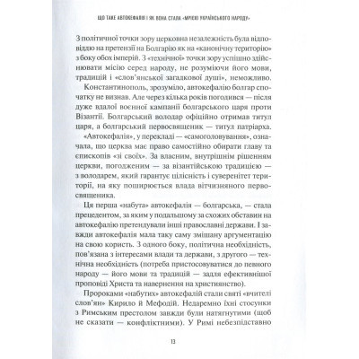 Книга Vivat Хроніки Томосу - Катерина Щоткіна  (9789669429261) фото №12