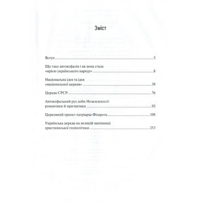 Книга Vivat Хроніки Томосу - Катерина Щоткіна  (9789669429261) фото №3