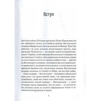 Книга Vivat Хроніки Томосу - Катерина Щоткіна  (9789669429261) фото №4