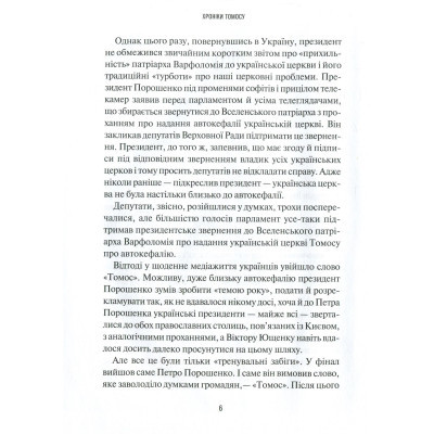 Книга Vivat Хроніки Томосу - Катерина Щоткіна  (9789669429261) фото №5