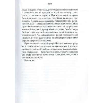Книга Vivat Хроніки Томосу - Катерина Щоткіна  (9789669429261) фото №6