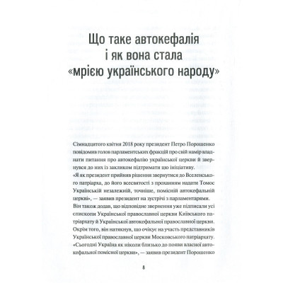 Книга Vivat Хроніки Томосу - Катерина Щоткіна  (9789669429261) фото №7