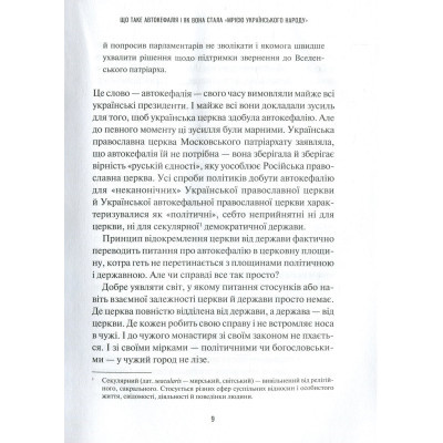 Книга Vivat Хроніки Томосу - Катерина Щоткіна  (9789669429261) фото №8