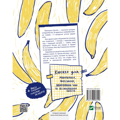 Книга Vivat Усе через банани - Віолетта Борігард  (9786176908449) фото №4
