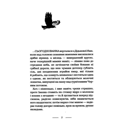 Книга А-ба-ба-га-ла-ма-га Черевички Божої матері - Марія Матіос  (9786175852248) фото №3