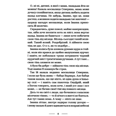 Книга А-ба-ба-га-ла-ма-га Черевички Божої матері - Марія Матіос  (9786175852248) фото №5