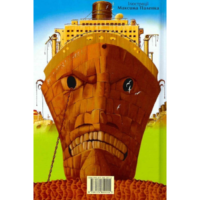 Книга А-ба-ба-га-ла-ма-га Чудове Чудовисько в Країні Жаховиськ - Сашко Дерманський  (9786175850015) фото №2