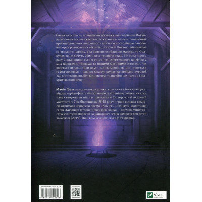Комікс Vivat Північне сяйво. Книга 2. Вікінги й оракул - Малін Фалк  (9786171702523) фото №2