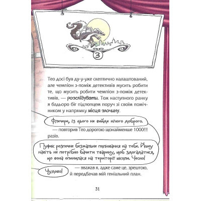 Книга Vivat Флечер. Учителі й мучителі - Антьє Ціллат  (9789669828439) фото №3