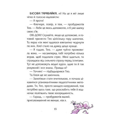 Книга Vivat Флечер. Учителі й мучителі - Антьє Ціллат  (9789669828439) фото №4
