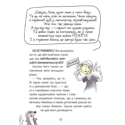 Книга Vivat Флечер. Учителі й мучителі - Антьє Ціллат  (9789669828439) фото №6