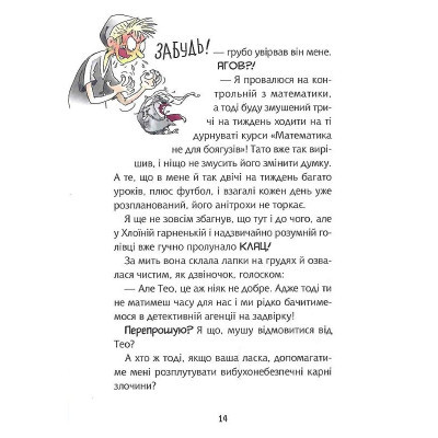 Книга Vivat Флечер. Учителі й мучителі - Антьє Ціллат  (9789669828439) фото №7