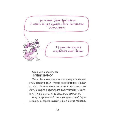 Книга Vivat Флечер. Учителі й мучителі - Антьє Ціллат  (9789669828439) фото №8
