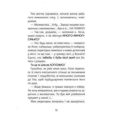 Книга Vivat Флечер. Учителі й мучителі - Антьє Ціллат  (9789669828439) фото №9