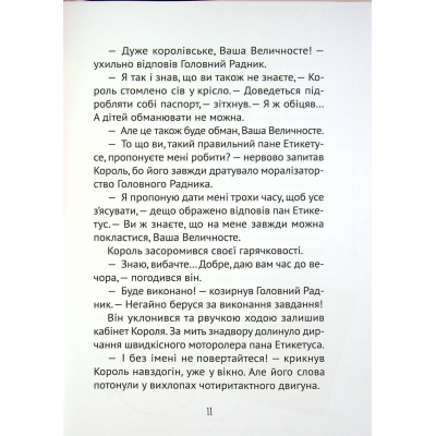 Книга Vivat Кожен може назвати принцесу - Кузько Кузякін  (9789669821904) фото №4