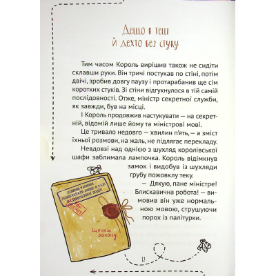 Книга Vivat Кожен може назвати принцесу - Кузько Кузякін  (9789669821904) фото №5