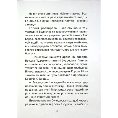 Книга Vivat Кожен може назвати принцесу - Кузько Кузякін  (9789669821904) фото №6