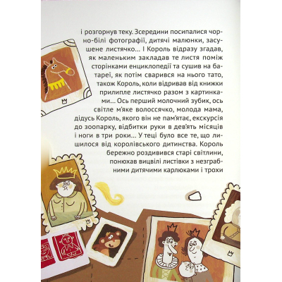 Книга Vivat Кожен може назвати принцесу - Кузько Кузякін  (9789669821904) фото №7