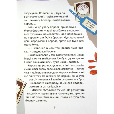 Книга Vivat Кожен може назвати принцесу - Кузько Кузякін  (9789669821904) фото №8