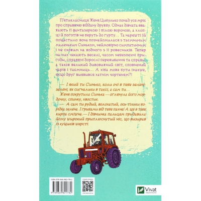 Книга Vivat Женя і Синько. Золота гора до неба - Віктор Близнець  (9789669821782) фото №2