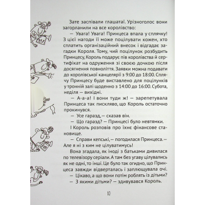 Книга Vivat Кожен може поцілувати принцесу - Кузько Кузякін  (9789669821928) фото №3