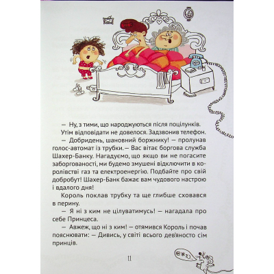 Книга Vivat Кожен може поцілувати принцесу - Кузько Кузякін  (9789669821928) фото №4
