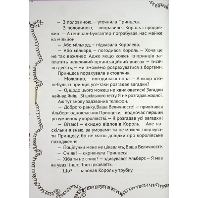 Книга Vivat Кожен може поцілувати принцесу - Кузько Кузякін  (9789669821928) фото №5