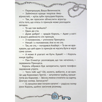 Книга Vivat Кожен може поцілувати принцесу - Кузько Кузякін  (9789669821928) фото №6