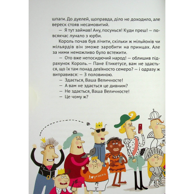 Книга Vivat Кожен може поцілувати принцесу - Кузько Кузякін  (9789669821928) фото №9