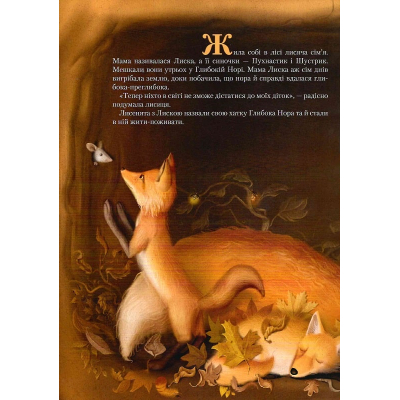 Книга А-ба-ба-га-ла-ма-га Шустрик - Мар'яна Князевич  (9786175850954) фото №6