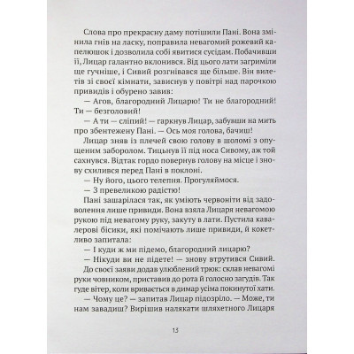 Книга Vivat Як весело в будинку "Вау!" - Андрій Кокотюха (9789669828842)  фото №10