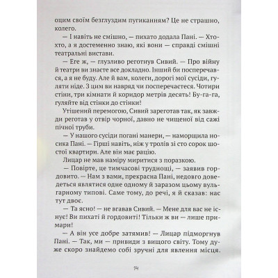 Книга Vivat Як весело в будинку "Вау!" - Андрій Кокотюха (9789669828842)  фото №11