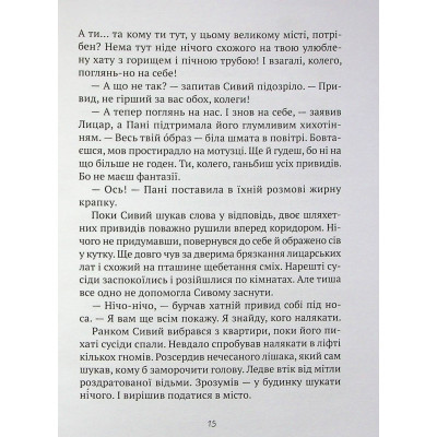 Книга Vivat Як весело в будинку "Вау!" - Андрій Кокотюха (9789669828842)  фото №12