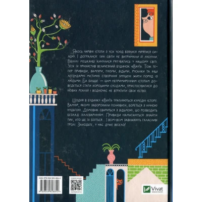Книга Vivat Як весело в будинку "Вау!" - Андрій Кокотюха (9789669828842)  фото №2
