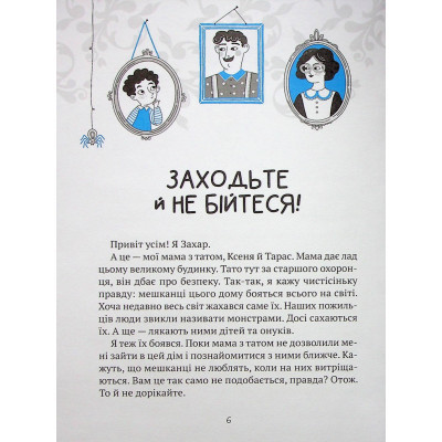 Книга Vivat Як весело в будинку "Вау!" - Андрій Кокотюха (9789669828842)  фото №3