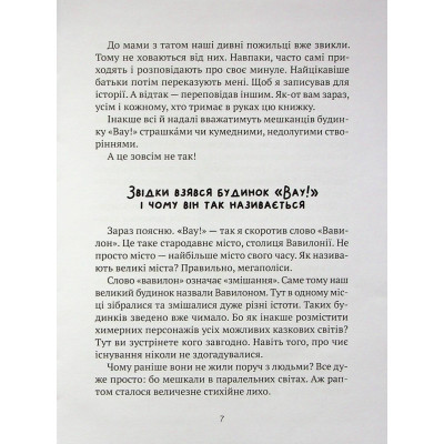 Книга Vivat Як весело в будинку "Вау!" - Андрій Кокотюха (9789669828842)  фото №4