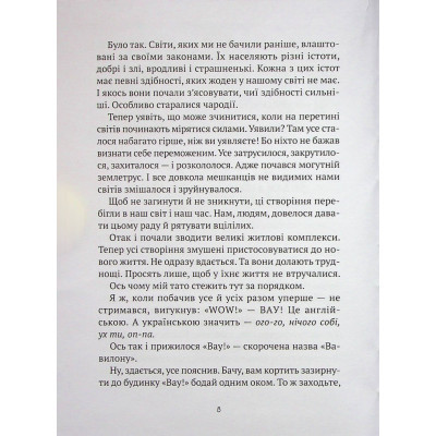 Книга Vivat Як весело в будинку "Вау!" - Андрій Кокотюха (9789669828842)  фото №5